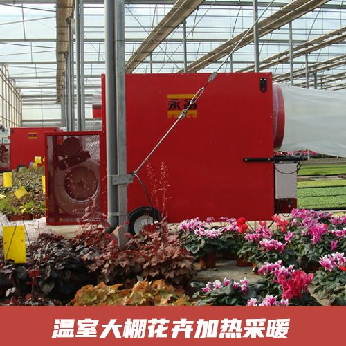  溫室大棚 花卉加熱采暖  永備熱風機Helios200C  